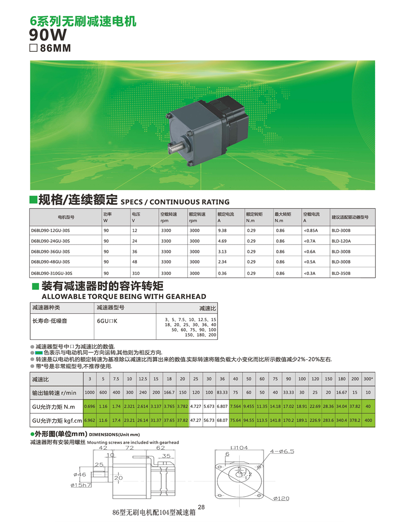 無刷減速電機參數(shù).jpg