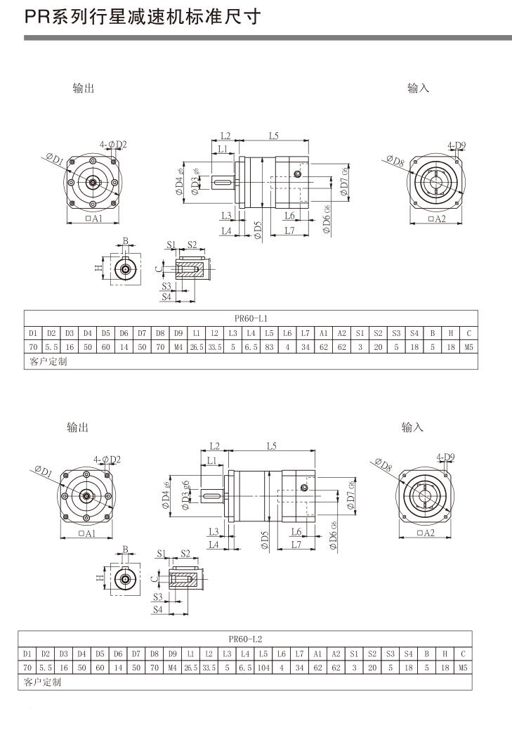 精密行星減速機(jī)PR60系列.png