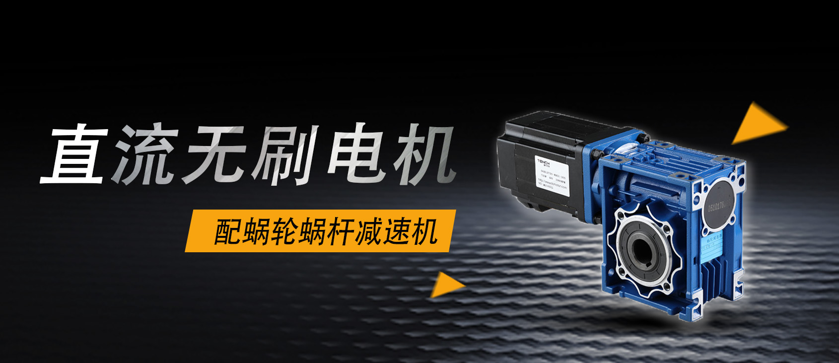 減速機廠家告訴你為什么要選擇伺服電機要配蝸輪蝸桿減速機？